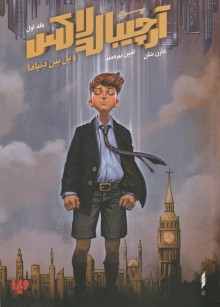 Archibald Lox Book 1 (Iran) Cover Image