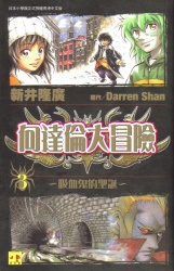 Tunnels of Blood (China Manga) Cover Image