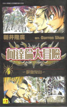 Vampire Mountain (China Manga) Cover Image