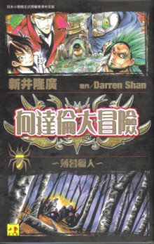 Hunters of the Dusk (China Manga) Cover Image