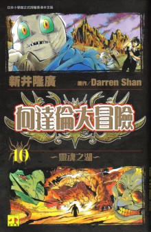 The Lake of Souls (China Manga) Cover Image