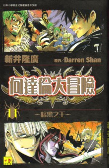 Lord of the Shadows (China Manga) Cover Image