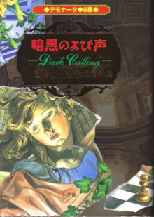 Japan Dark Calling Cover Image