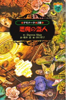 Demon Thief PB (Japan) Cover Image