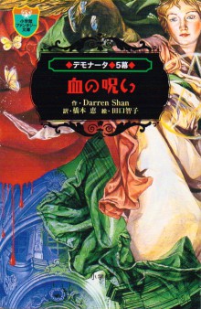 Blood Beast PB (Japan) Cover Image