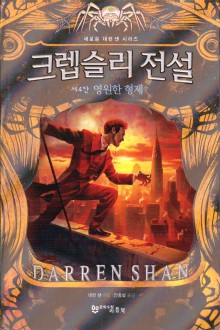 Brothers to the Death (Korea) Cover Image