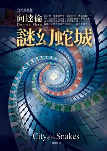 City of the Snakes (Taiwan) Cover Image