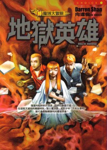 Hell’s Heroes (Taiwan) Cover Image