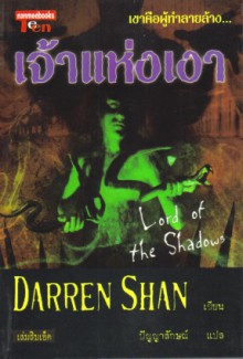 Lord of the Shadows (Thailand) Cover Image