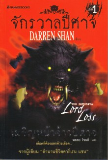 Lord Loss (Thailand) Cover Image