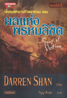 Sons of Destiny (Thailand) Cover Image