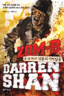 Zom-B Underground (Korea) Cover Image