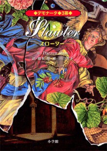 Slawter (Japan) Cover Image