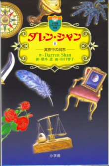 Allies of the Night (Japan PB) Cover Image