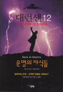 Sons of Destiny (Korea) Cover Image