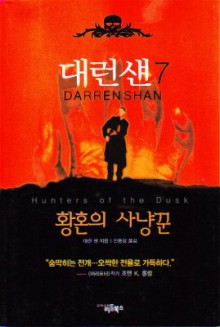 Hunters of the Dusk (Korea) Cover Image