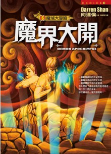 Demon Apocalypse (Taiwan) Cover Image