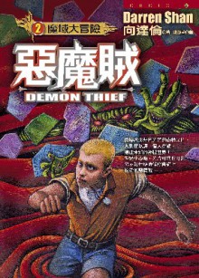 Demon Thief (Taiwan) Cover Image