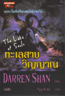 The Lake of Souls (Thailand) Cover Image