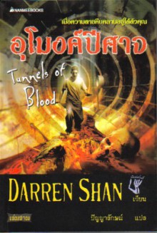 Tunnels of Blood (Thailand) Cover Image