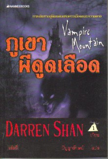 Vampire Mountain (Thailand) Cover Image