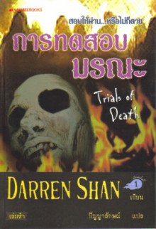 Trials of Death (Thailand) Cover Image