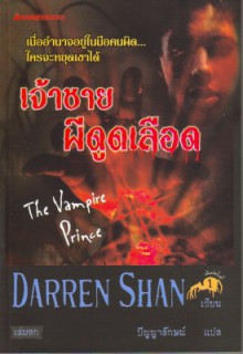 The Vampire Prince (Thailand) Cover Image