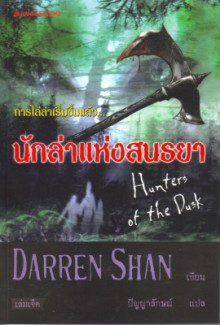 Hunters of the Dusk (Thailand) Cover Image