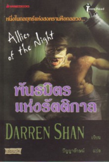 Allies of the Night (Thailand) Cover Image