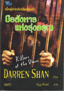 Killers of the Dawn (Thailand) Cover Image