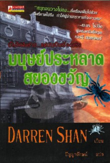 Cirque du Freak (Thailand) Cover Image