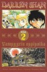 The Vampires Assistant manga (Finland) Cover Image