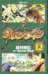 Sons of Destiny (Japan Manga) Cover Image