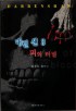 Tunnels Of Blood (Korea) Cover Image