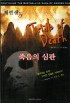 Trials of Death (Korea) Cover Image