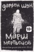 Procession of the Dead - paperback (Russia) Cover Image