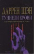 Tunnels of Blood (Russia) Cover Image