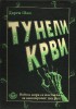 Tunnels of Blood (Bosnia) Cover Image