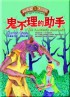 The Vampire’s Assistant (Taiwan) Cover Image