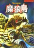 Wolf Island (Taiwan) Cover Image