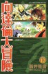 Sons of Destiny (Taiwan Manga) Cover Image