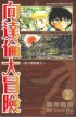 The Vampire’s Assistant (Taiwan Manga) Cover Image