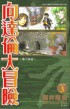 Tunnels of Blood (Taiwan Manga) Cover Image