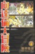 Vampire Mountain (Taiwan Manga) Cover Image