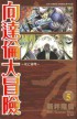 Trials of Death (Taiwan Manga) Cover Image