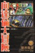 Hunters of the Dusk (Taiwan Manga) Cover Image