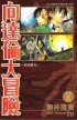 Allies of the Night (Taiwan Manga) Cover Image