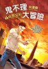 Brothers To The Death (Taiwan) Cover Image