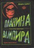 Vampire Mountain (Bosnia) Cover Image