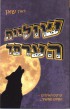 The Vampire’s Assistant (Israel) Cover Image